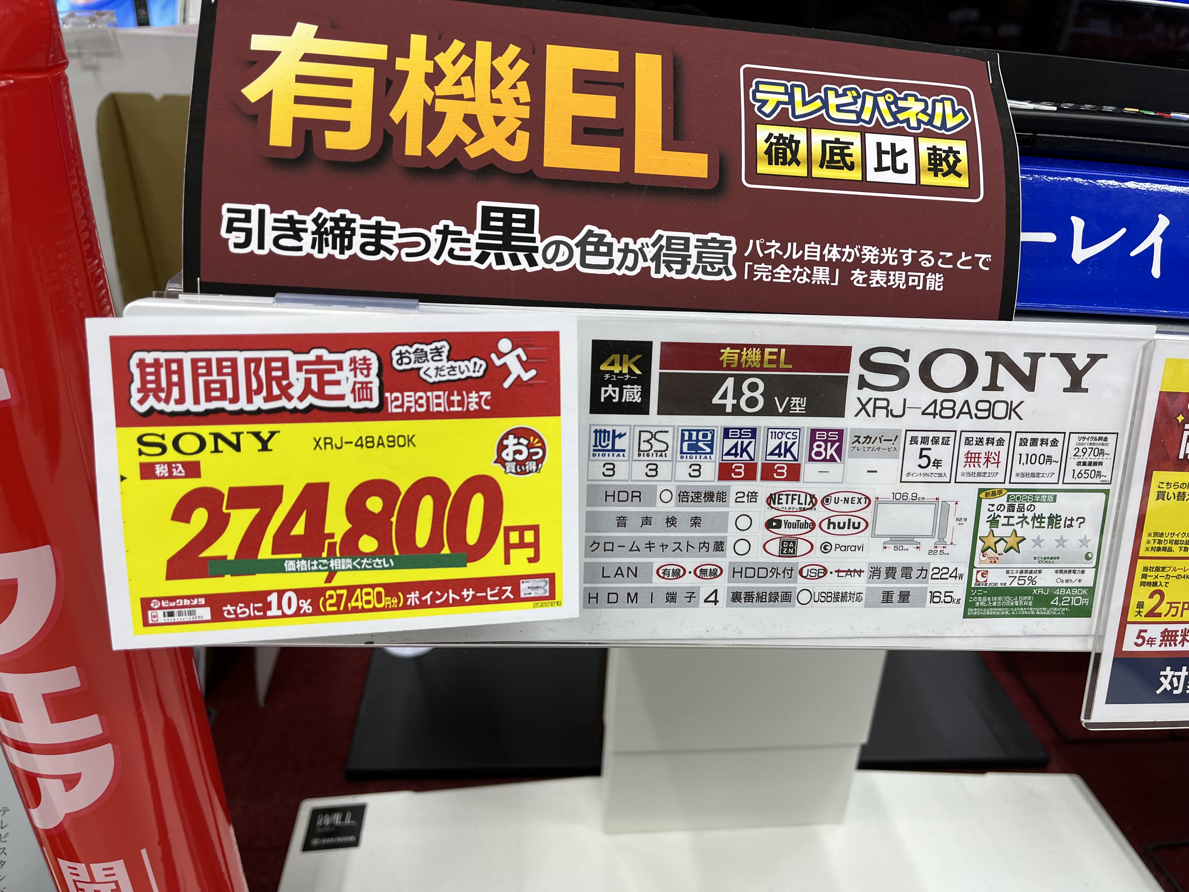 SONY BRAVIA XRJ-48A90Kの値札
