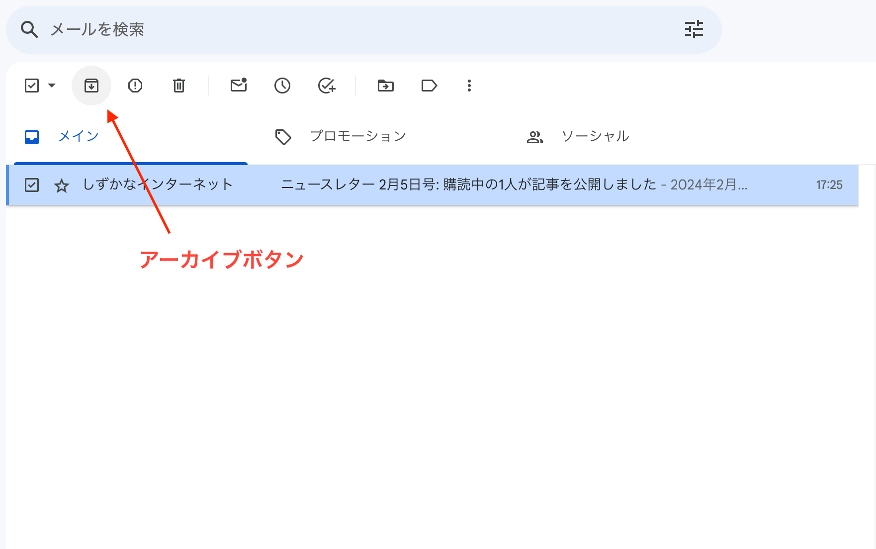 アーカイブボタン