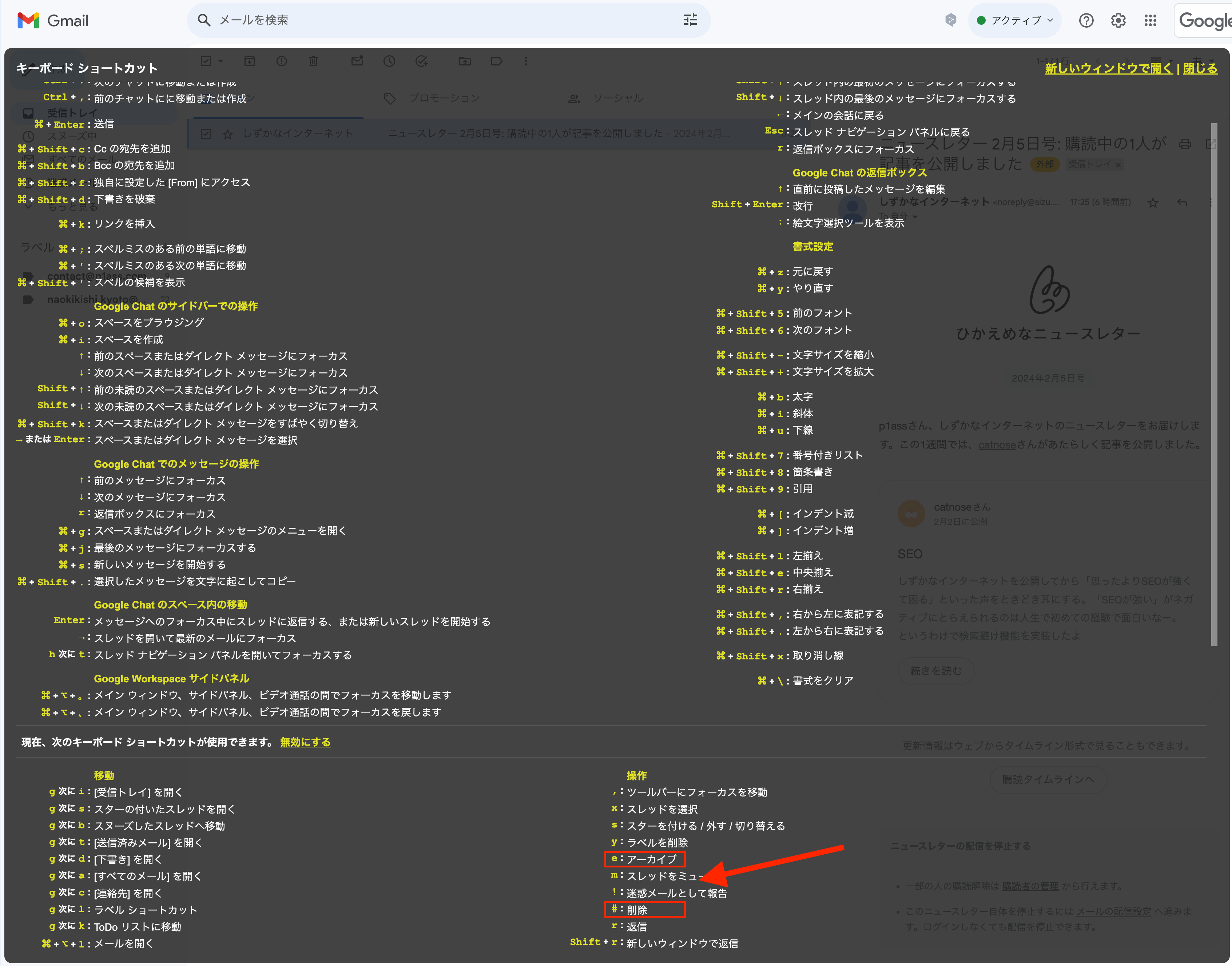ショートカットキーの一覧