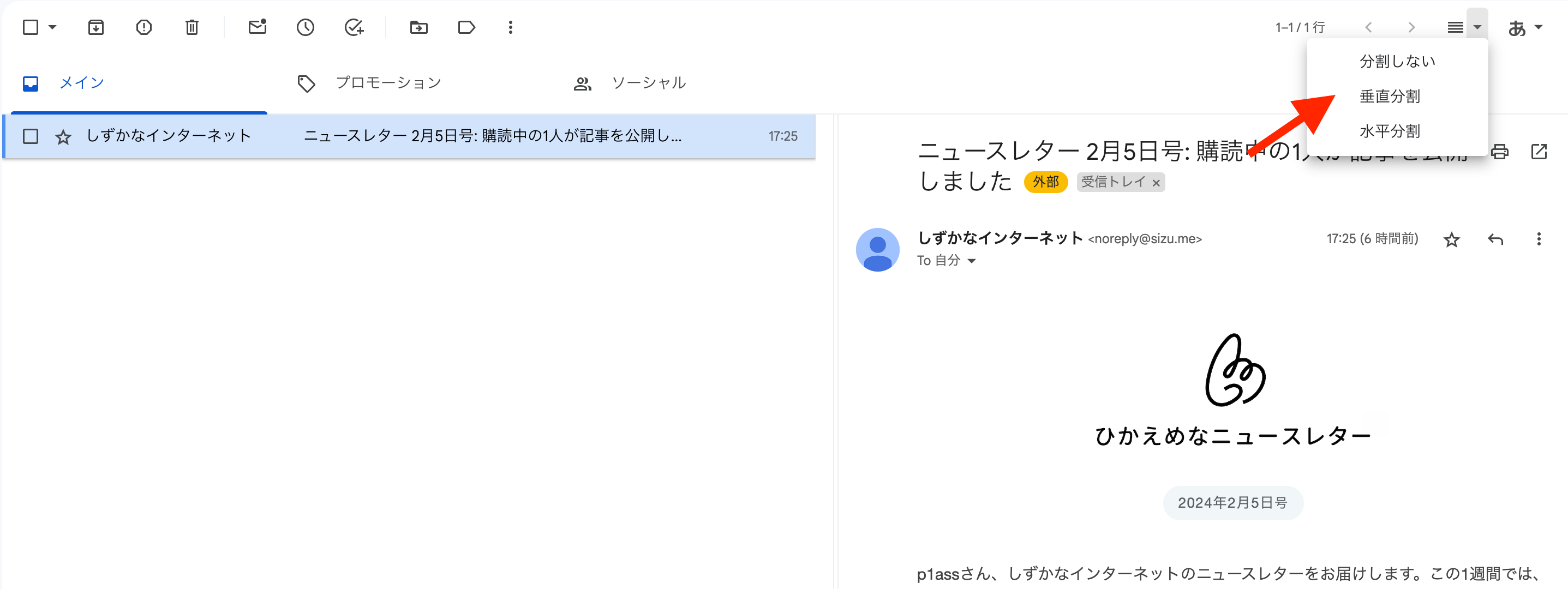 メールを分割表示